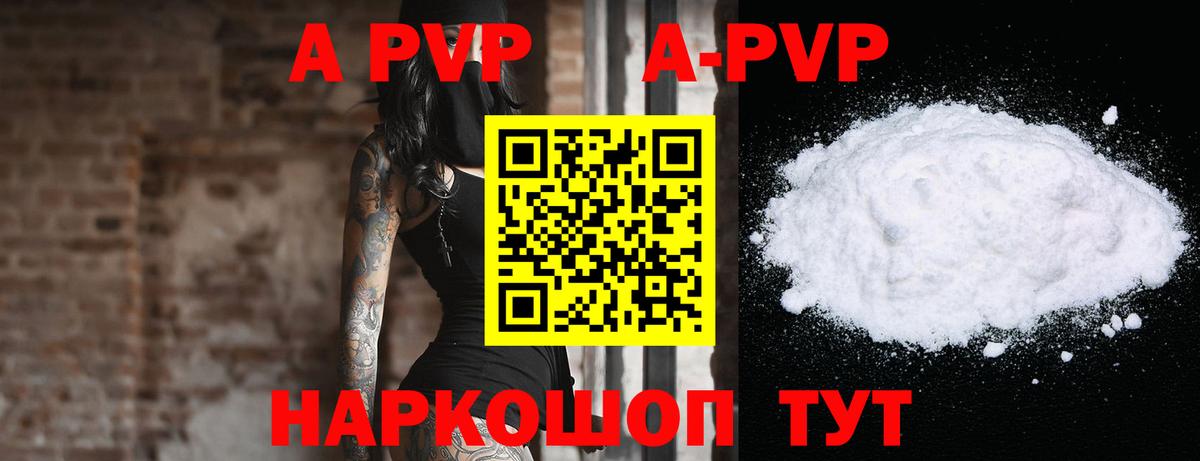 APVP кристаллы Павлово