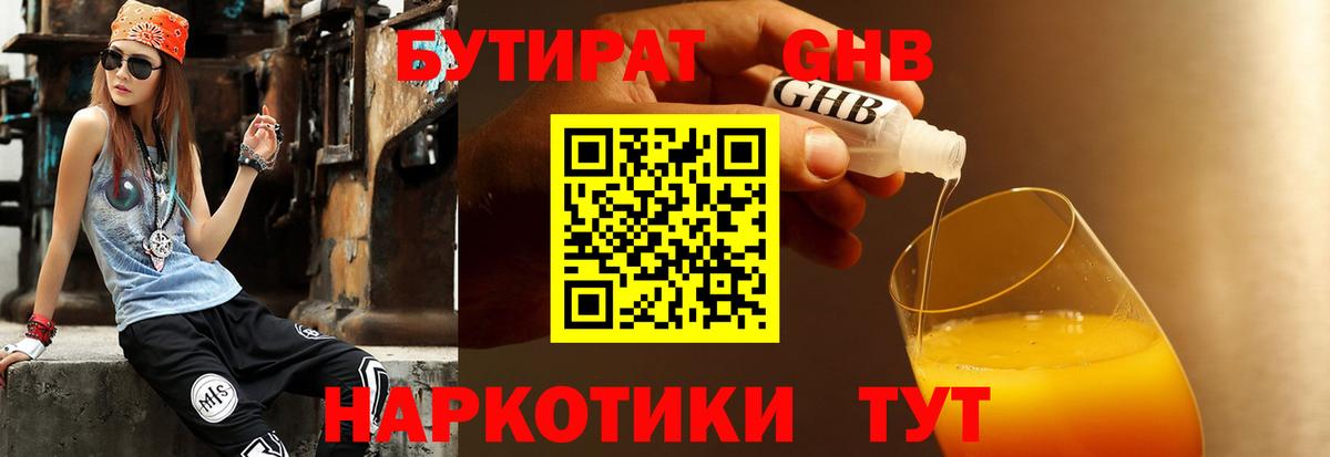 БУТИРАТ бутик Павлово