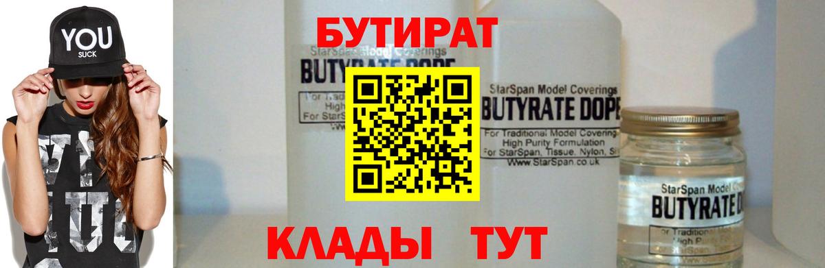 Павлово  БУТИРАТ жидкий экстази  Вход с VPN 