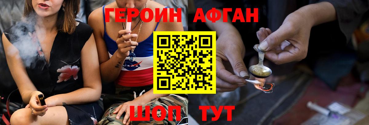 Павлово  ГЕРОИН  Вход с VPN  Героин гречка 