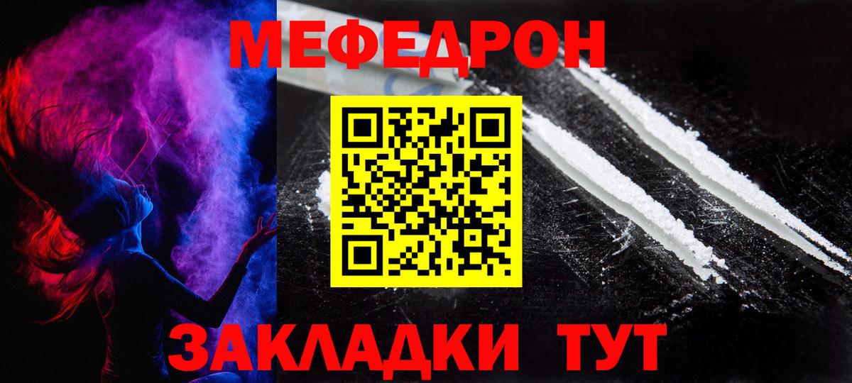 МЕФ  Мефедрон VHQ  Вход с VPN  Павлово 