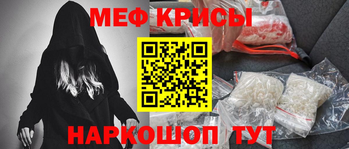 МЕФ кристаллы Павлово